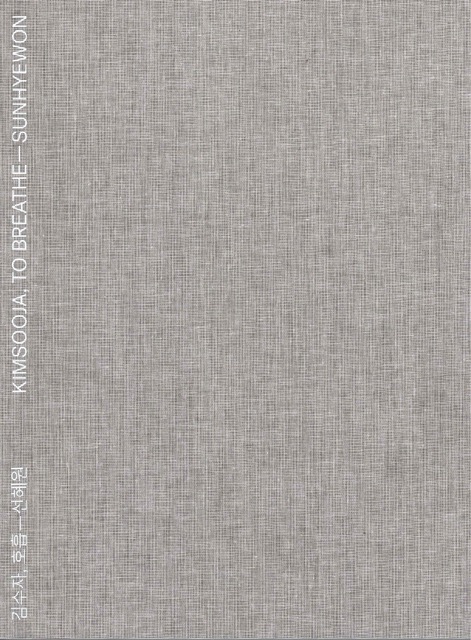 Kimsooja, To Breathe &ndash; Sunhyewon